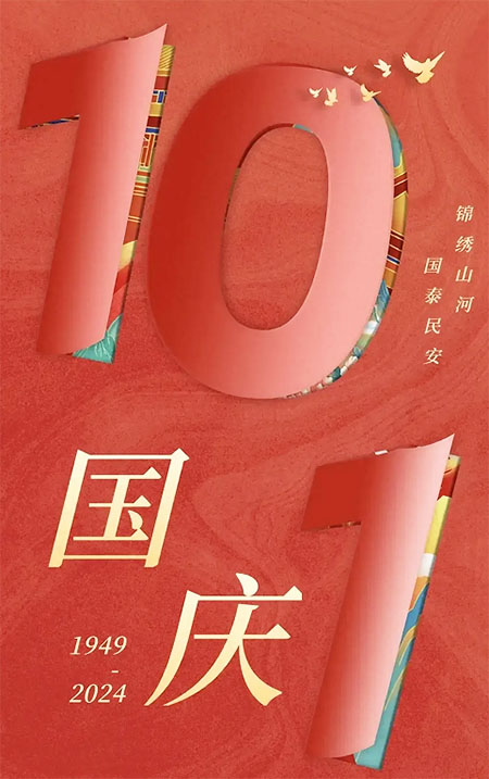 兄輝電子祝大家國慶節(jié)快樂！